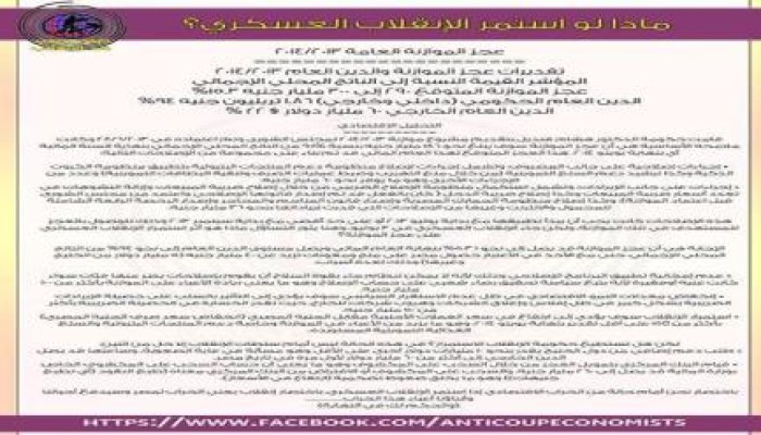 إقتصاديون ضد الانقلاب : سيدفع ابناؤنا أعباء الخراب الإقتصادي إذا استمر الإنقلاب العسكري