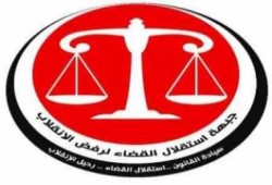 "استقلال القضاء":  القضاة في خطر والقانون في اجازة وعسكرة القضاء تجري علي قدم وساق