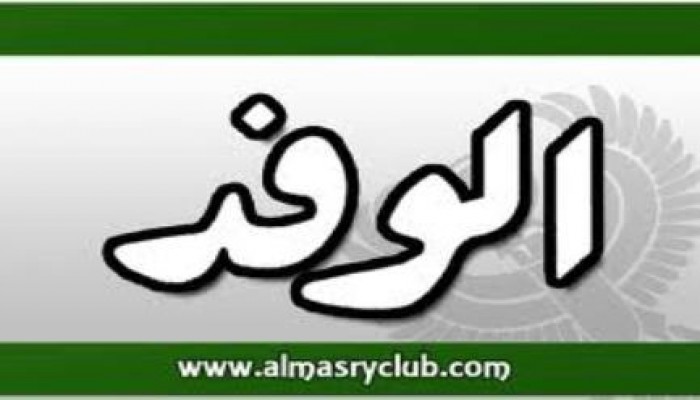 خسائر جريدة الوفد تتواصل بعد دعم الانقلابيين وسلسة الاكاذيب