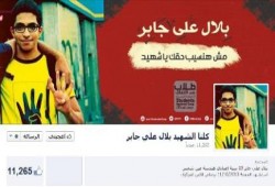 "كلنا الشهيد بلال علي جابر" حملة فسبوكية للمطالبة بالقصاص
