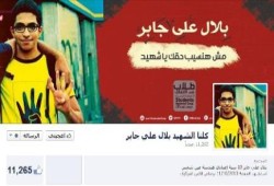 "كلنا الشهيد بلال علي جابر" حملة فسبوكية للمطالبة بالقصاص