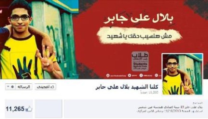"كلنا الشهيد بلال علي جابر" حملة فسبوكية للمطالبة بالقصاص