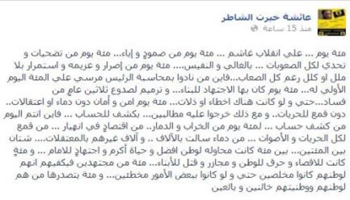 عائشة الشاطر تكتب 100 يوم انقلاب