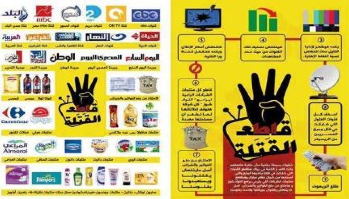 قاطع منتجات داعمي القتلة