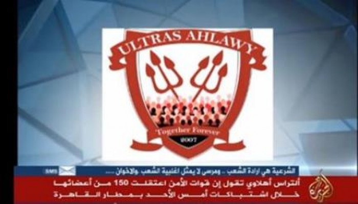 ألتراس أهلاوي يطالب الشرطة بإطلاق سراح أعضائه ويهدد بالتصعيد