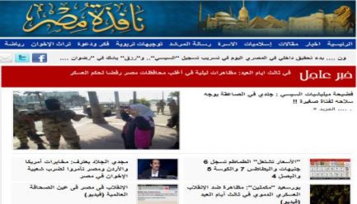 حصاد اليوم الاخباري (نافذة مصر)