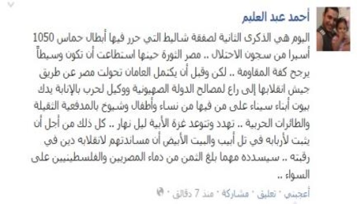 أحمد عبد العليم : اليوم هي الذكرى الثانية لصفقة شاليط التي حرر فيها أبطال حماس 1050 أسيرا