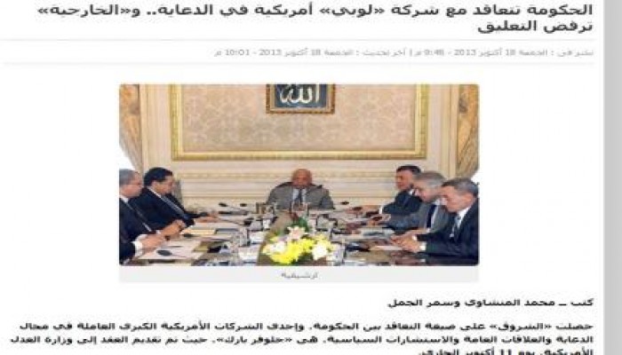 فضيحة جديدة لحكومة الإنقلاب الحكومة تتعاقد مع شركة «لوبي» أمريكية في الدعاية