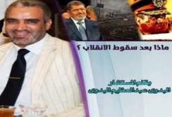 ماذا بعد سقوط الانقلاب !!!