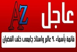 من انجازات الانقلاب فى 100 يوم علماء مصر خلف القضبان