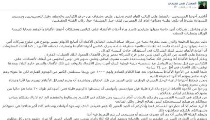 عمر عفيفي يؤكد شركات أمن خاصة يمولها ملياردير وراء أحداث الأعتداء علي الكنائس والممتلكات