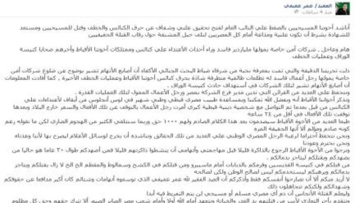 عمر عفيفي يؤكد شركات أمن خاصة يمولها ملياردير وراء أحداث الأعتداء علي الكنائس والممتلكات