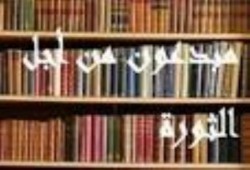 مبدعون من اجل الثورة" اتحاد  الكتاب تناسى دوره فى الدفاع عن "الكلمة"وترك مليشيات الإنقلاب