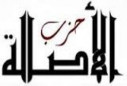 "الأصالة": لا تفاوض ولا مبادرات إلا بعد تغيير الانقلاب أسلوب تعامله مع المظاهرات