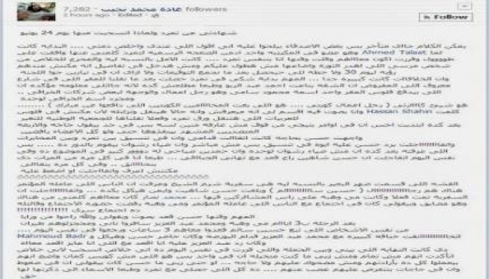 غادة نجيب: تركت تمرد لأنها صنيعة المخابرات وحمدين و رشوان كانا همزة الوصل