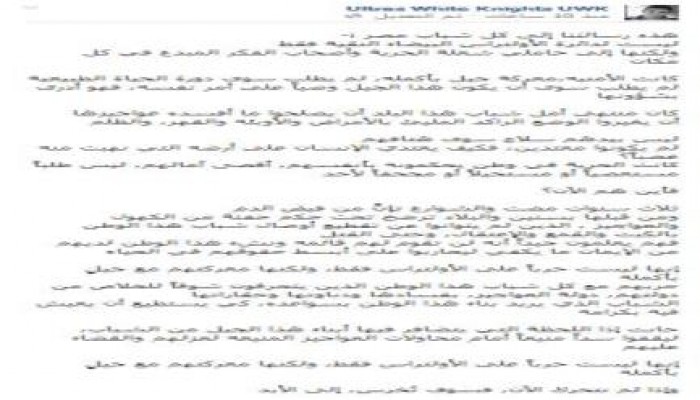 رسالة من شباب الالتراس اللى كل الشباب المصرى