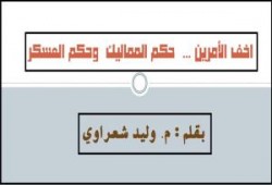 أخف الأمرين حٌكم المماليك و حٌكم العسكر