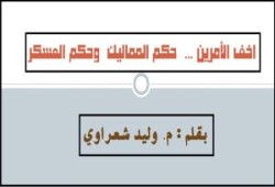 أخف الأمرين حٌكم المماليك و حٌكم العسكر