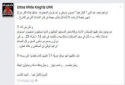 بيان من التراس وايت نايتس الزمالك بشأن الاعتداء على احد أفراد المجموعة فى محبسة