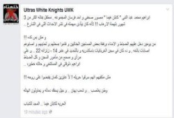 بيان من التراس وايت نايتس الزمالك بشأن الاعتداء على احد أفراد المجموعة فى محبسة