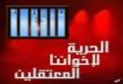 حالات تسمم جماعي للمعتقلين بمعسكر أبوسليم للامن المركزي ببني سويف