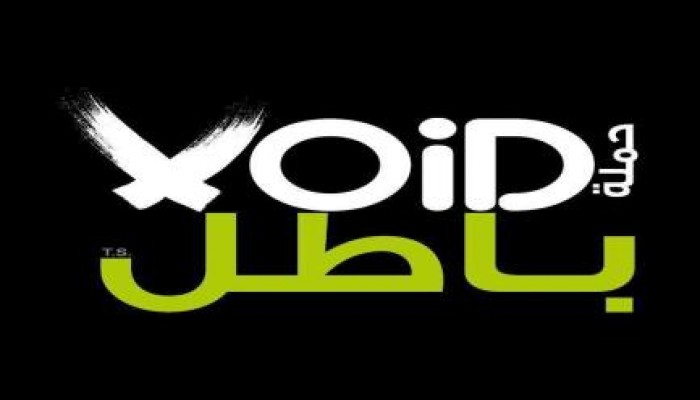 حملة باطل تعتزم جمع 30 مليون توقيع لإسقاط الانقلاب