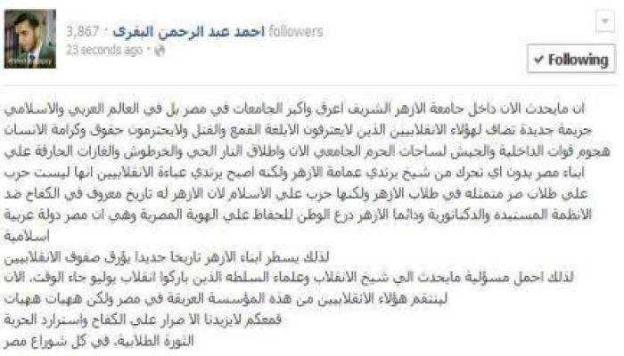البقرى: ما يحدث الان داخل جامعة الازهر الشريف  جريمة جديدة تضاف لهؤلاء الانقلابيين