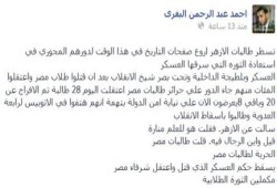 البقري: طالبات الأزهر تسطرن أروع صفحات التاريخ ضد الانقلاب