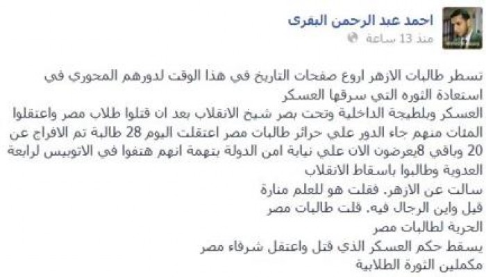 البقري: طالبات الأزهر تسطرن أروع صفحات التاريخ ضد الانقلاب