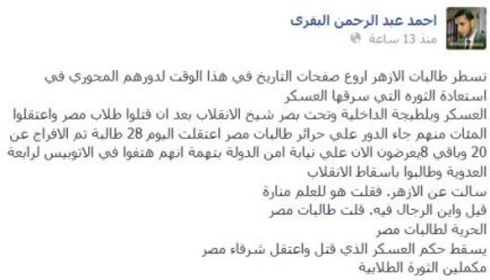 البقري: طالبات الأزهر تسطرن أروع صفحات التاريخ ضد الانقلاب