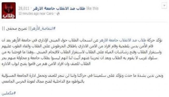 بيان من حركة طلاب ضد الانقلاب بجامعة الأزهر