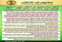 مهنيون ضد الانقلاب يدعون لوقفة ضد الانقلاب يوم السبت القادم