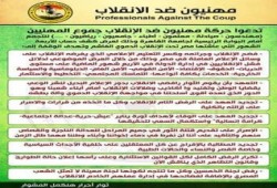مهنيون ضد الانقلاب يدعون لوقفة ضد الانقلاب يوم السبت القادم