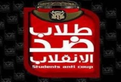 طلاب ضد الانقلاب تدشن حملة "لم كلابك "