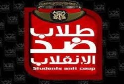 طلاب ضد الانقلاب تدشن حملة "لم كلابك "