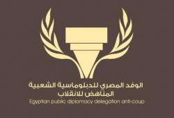 وفد الديبلوماسية الشعبية المناهض للإنقلاب يعلن مطالبه في بيان رسمي