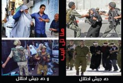 صورة وتعليق .. جيش الاحتلال.. وجيش الانقلاب