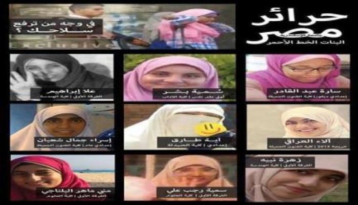 صورة وتعليق حرائر مصر