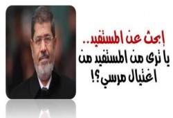 من المستفيد من اغتيال الرئيس ؟