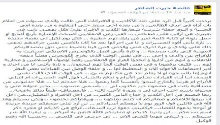 عائشة خيرت الشاطر  ترد علي إعلام العار