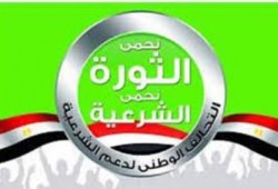 دعم الشرعية" بأسيوط يدعوا للزحف إلى القاهرة غداً احتجاجاً على محاكمة الرئيس