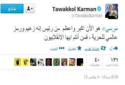 توكل كرمان : مرسى الان زعيم ورمز عالمى للحرية