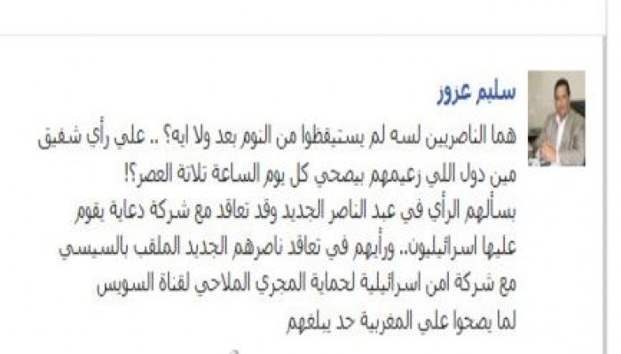 سليم عزوز  : يستنكر مواقف الناصريين السلبية بعد تعاقد السيسي مع الصهاينة