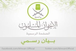 بيان من الإخوان المسلمين بمناسبة الحكم الصادر ضد الجماعة