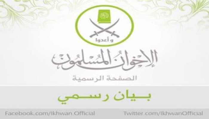 بيان من الإخوان المسلمين بمناسبة الحكم الصادر ضد الجماعة