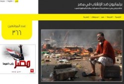 366 برلمانيا دوليا وعربيا يوقعون بيان "برلمانيون ضد الانقلاب"