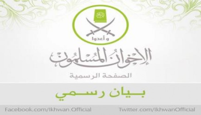 بيان من الإخوان المسلمين بشأن ثبات الرئيس محمد مرسي