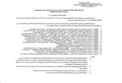 كلية العلوم جامعة الاسكندرية تفصل 15 طالبا