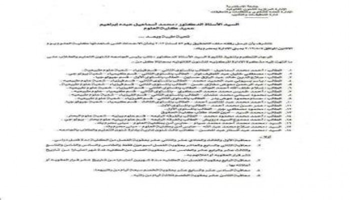 كلية العلوم جامعة الاسكندرية تفصل 15 طالبا