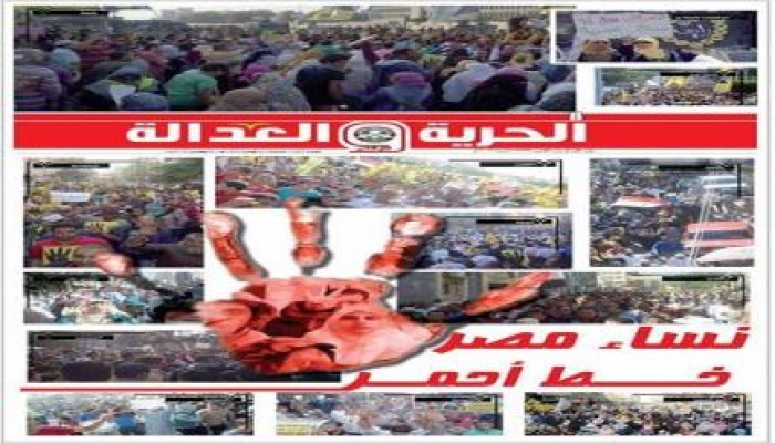 من هتافات مليونية حرائر  مصر خط أحمر